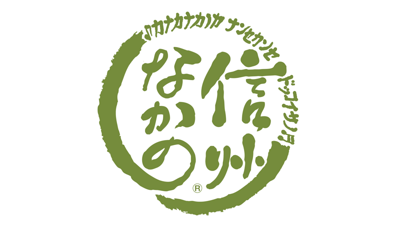 中野市