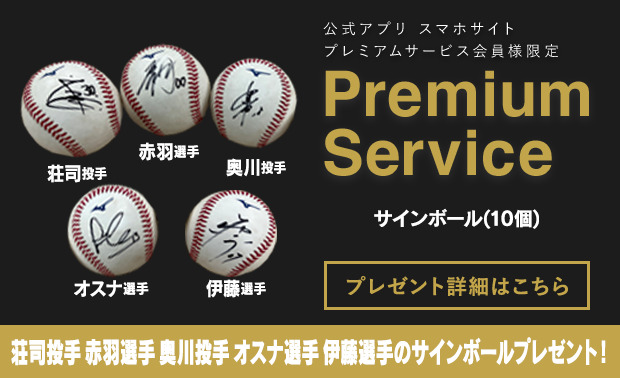 会員限定プレゼント