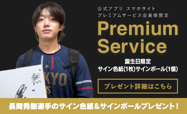 会員限定プレゼント