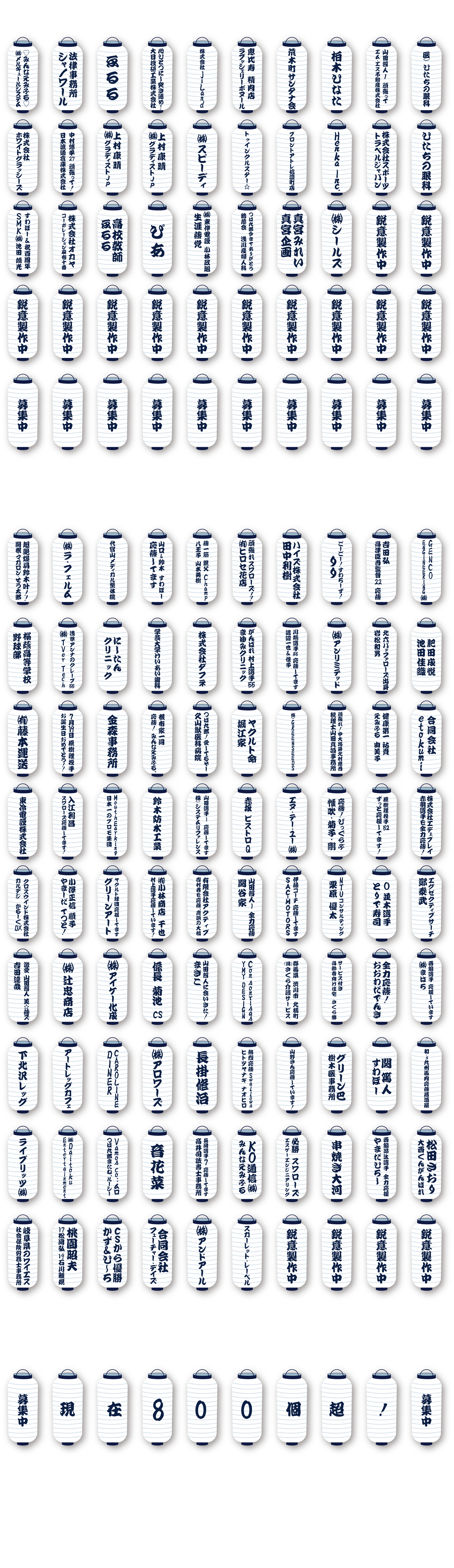 提灯購入メンバー