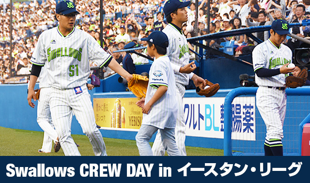 Swallows CREW DAY in イースタン・リーグ